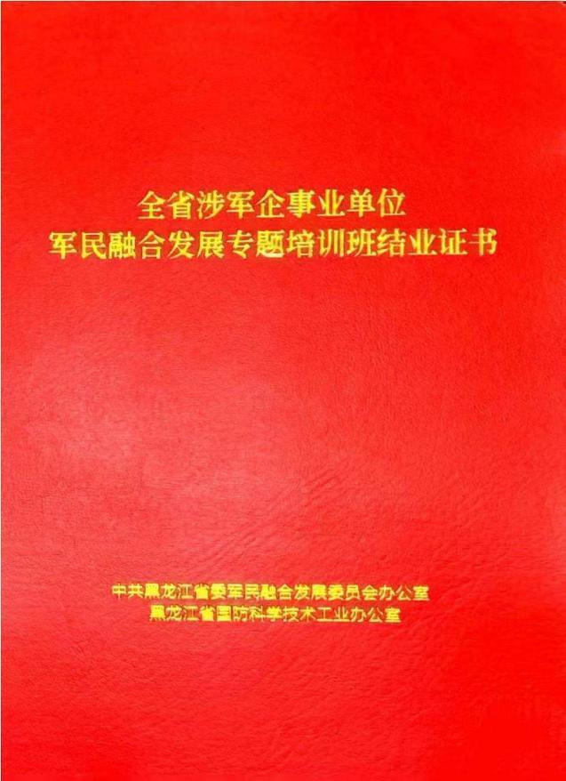 涉軍企業(yè)培訓(xùn)證書